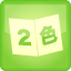 ２色往復.png