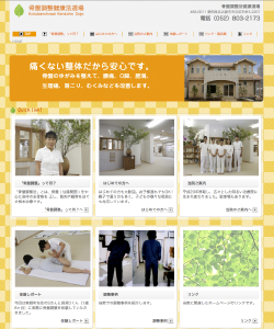 骨盤調整健康法道場