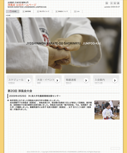 古流現代 日本空手道常心門 淳風会
