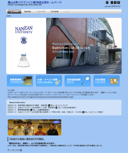 南山大学バドミントン部OB会