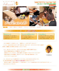 痛み専門治療室Heart