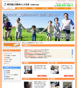 東京海上日動あんしん生命保険株式会社 名古屋中央支社