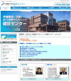 伊藤整形・内科 あいち腰痛オペクリニック健診センター